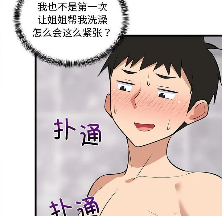 难缠姐妹偏要和我同居 - 第13話 - page 77