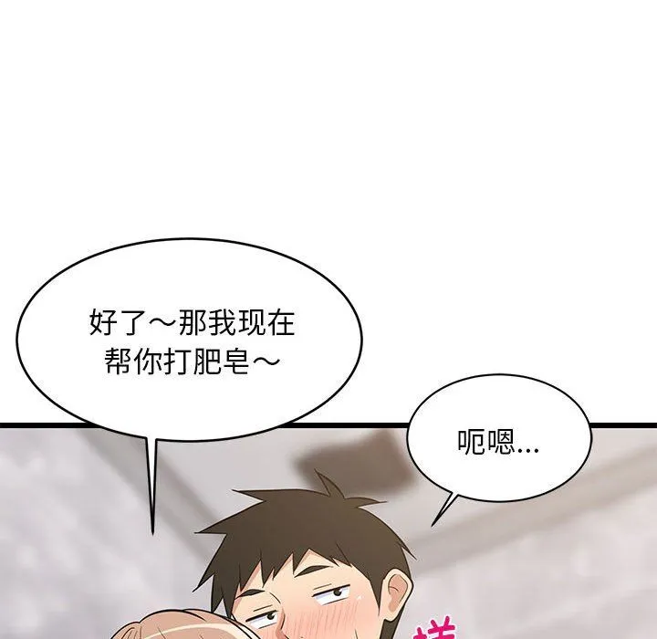 难缠姐妹偏要和我同居 - 第13話 - page 83