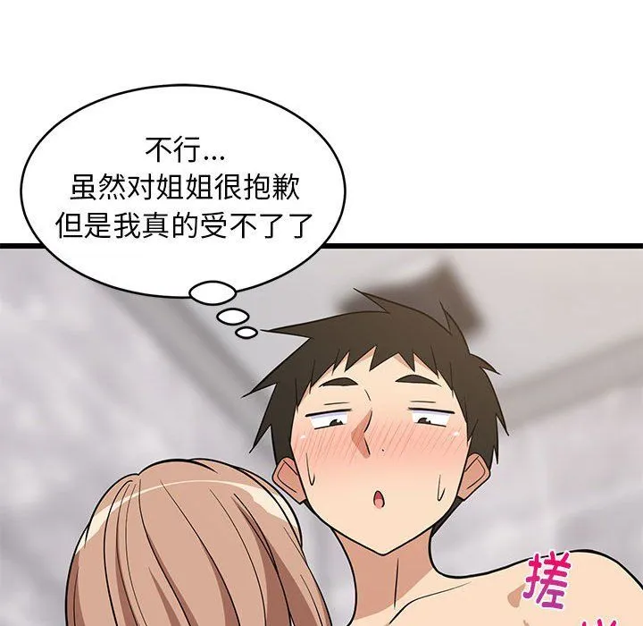 难缠姐妹偏要和我同居 - 第13話 - page 87