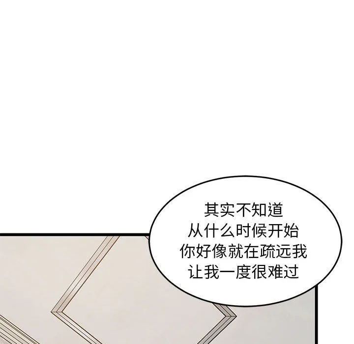 难缠姐妹偏要和我同居 - 第13話 - page 96