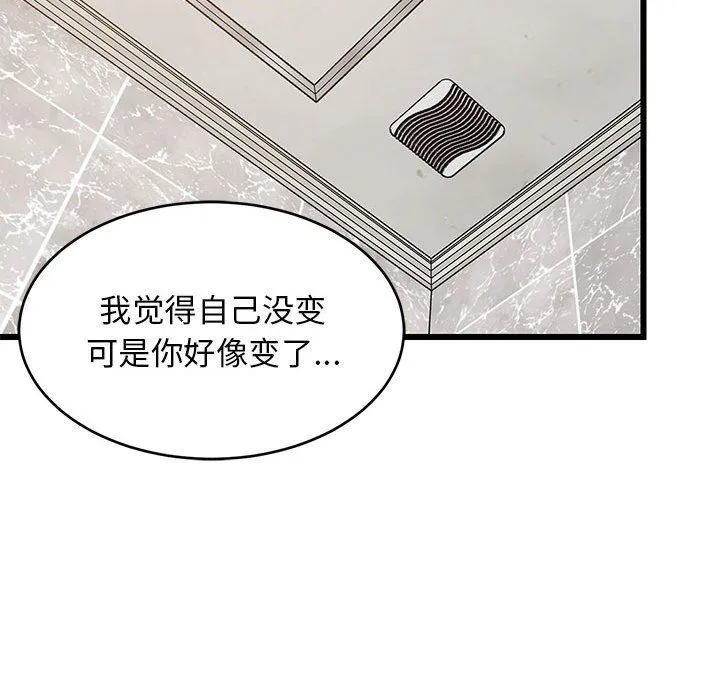 难缠姐妹偏要和我同居 - 第13話 - page 97