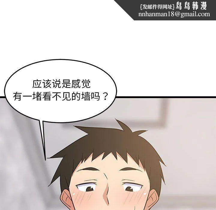 难缠姐妹偏要和我同居 - 第13話 - page 98