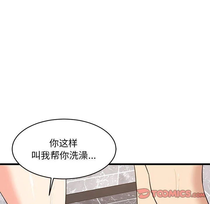 难缠姐妹偏要和我同居 - 第13話 - page 100