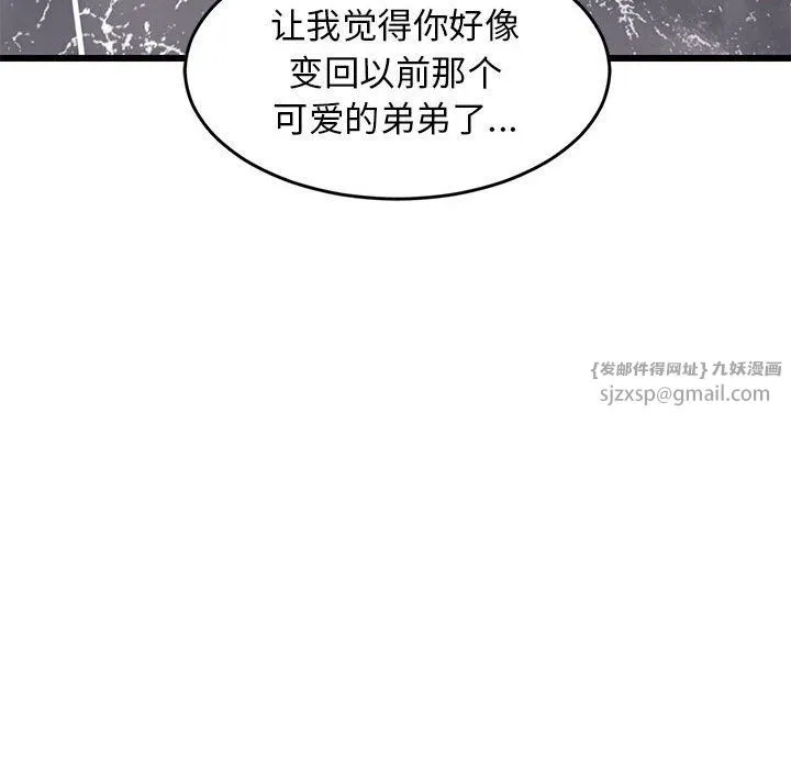 难缠姐妹偏要和我同居 - 第13話 - page 102