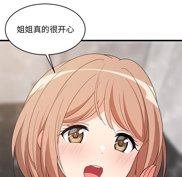 难缠姐妹偏要和我同居 - 第13話 - page 105