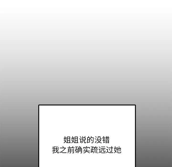 难缠姐妹偏要和我同居 - 第13話 - page 109