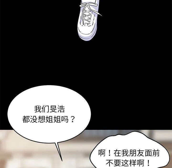 难缠姐妹偏要和我同居 - 第13話 - page 113