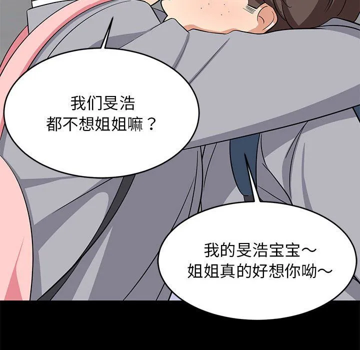 难缠姐妹偏要和我同居 - 第13話 - page 115