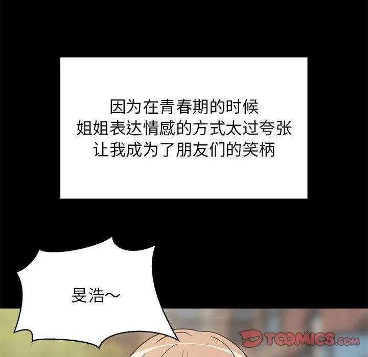 难缠姐妹偏要和我同居 - 第13話 - page 116