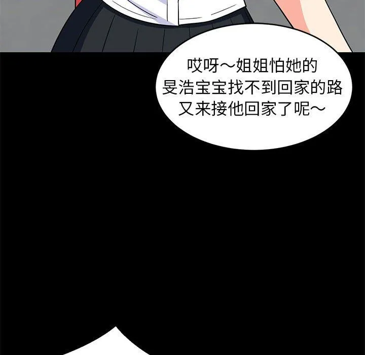 难缠姐妹偏要和我同居 - 第13話 - page 118