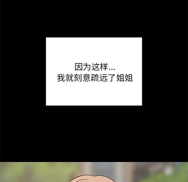 难缠姐妹偏要和我同居 - 第13話 - page 120