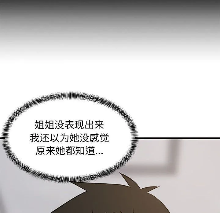 难缠姐妹偏要和我同居 - 第13話 - page 123