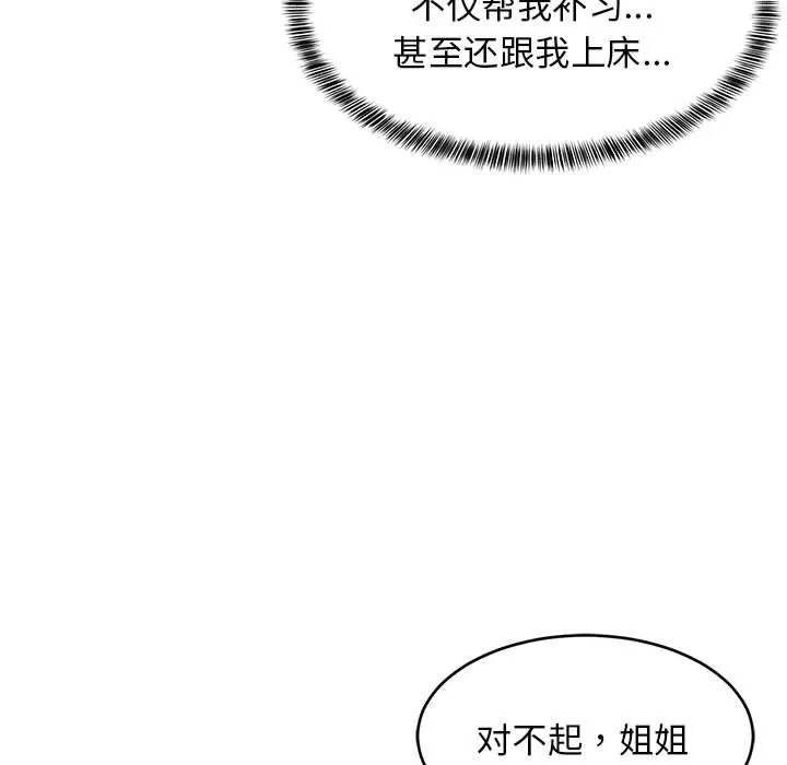 难缠姐妹偏要和我同居 - 第13話 - page 125