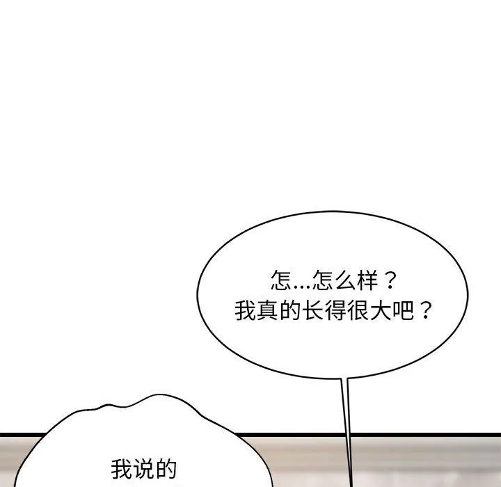 难缠姐妹偏要和我同居 - 第13話 - page 137