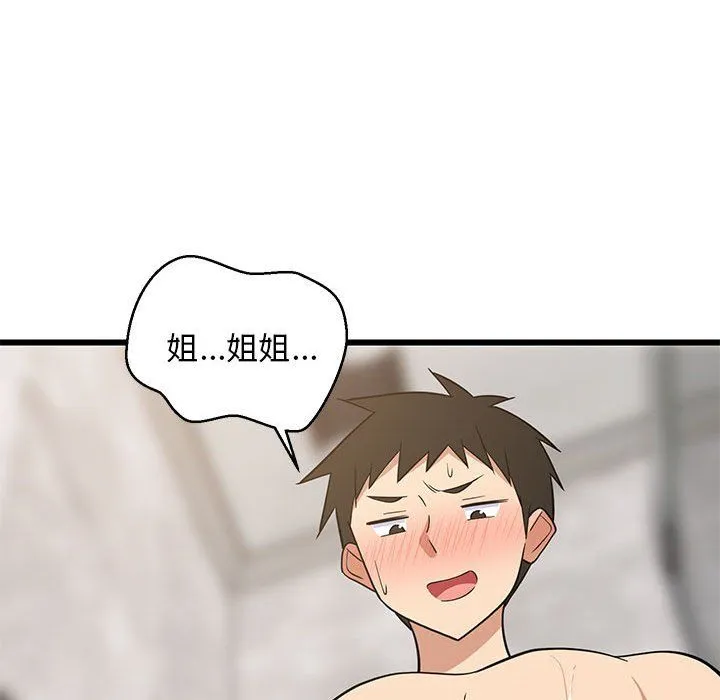 难缠姐妹偏要和我同居 - 第13話 - page 147