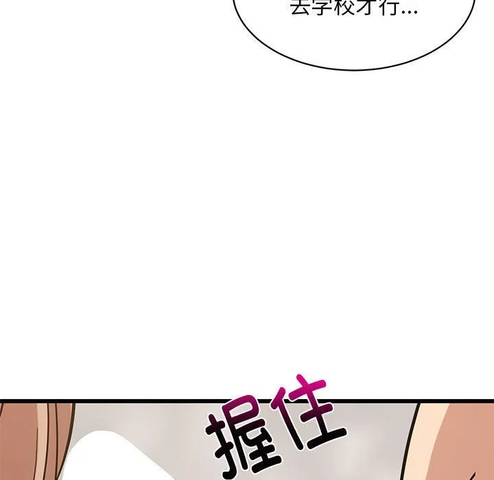 难缠姐妹偏要和我同居 - 第13話 - page 149
