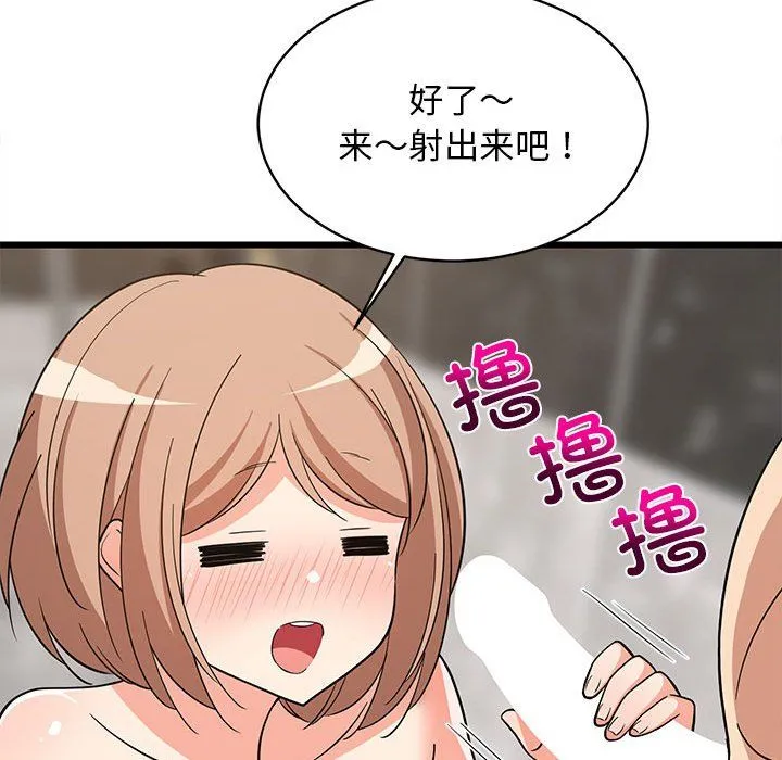 难缠姐妹偏要和我同居 - 第13話 - page 154