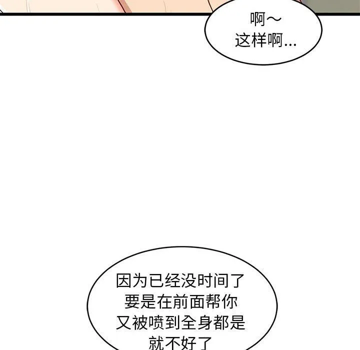 难缠姐妹偏要和我同居 - 第13話 - page 166