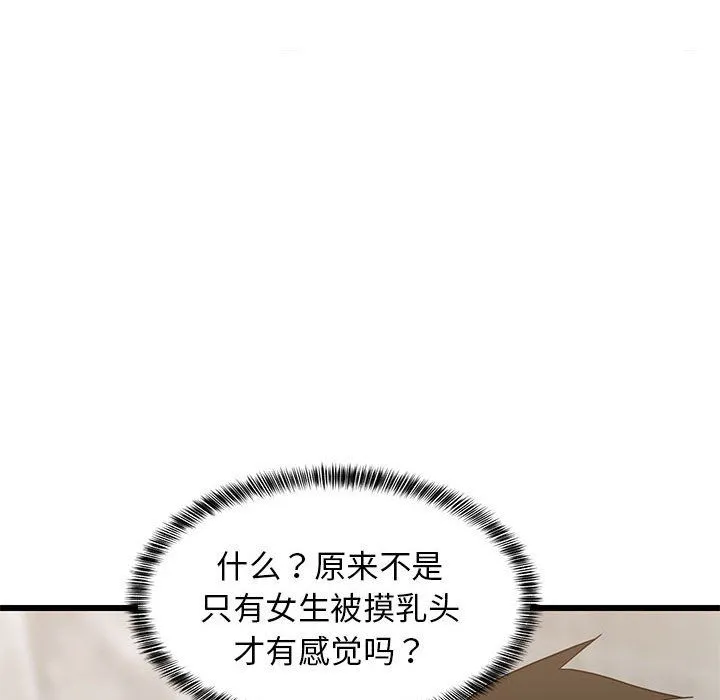 难缠姐妹偏要和我同居 - 第13話 - page 179