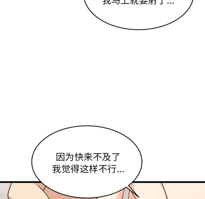 难缠姐妹偏要和我同居 - 第13話 - page 187