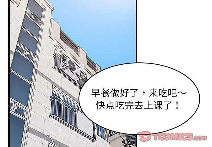 难缠姐妹偏要和我同居 - 第37話 - page 3
