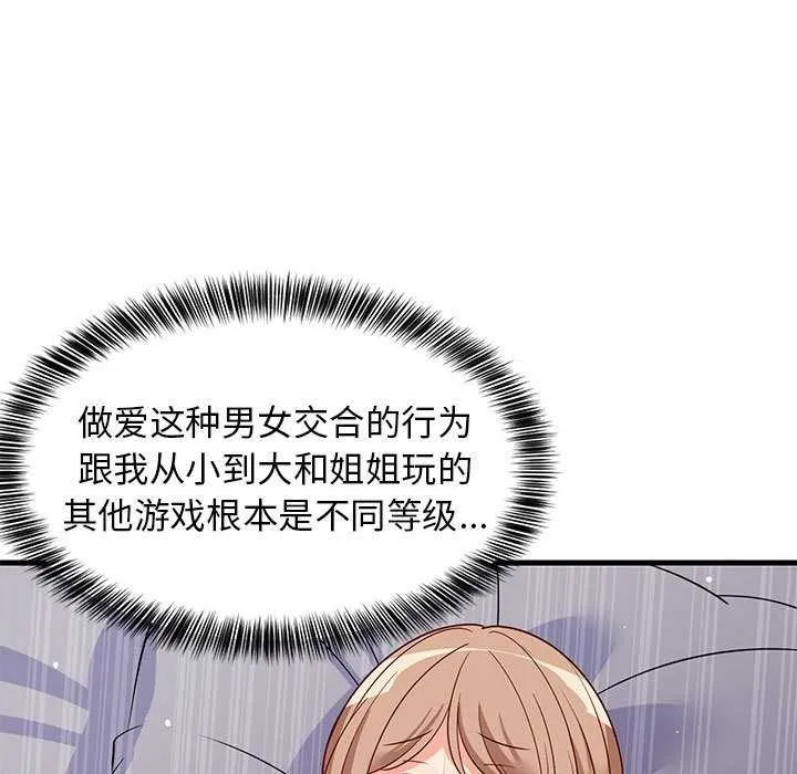 难缠姐妹偏要和我同居 - 第37話 - page 20