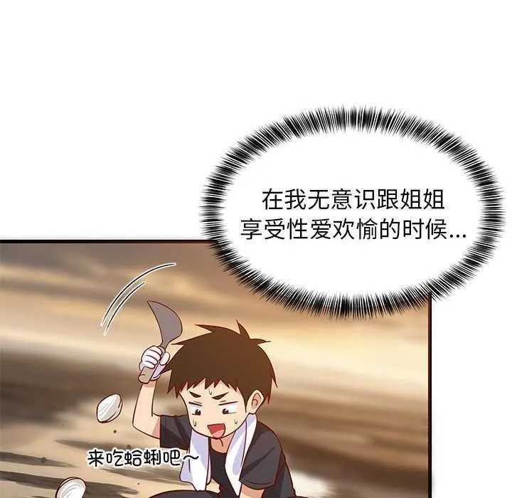 难缠姐妹偏要和我同居 - 第37話 - page 25