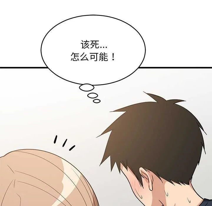 难缠姐妹偏要和我同居 - 第37話 - page 29