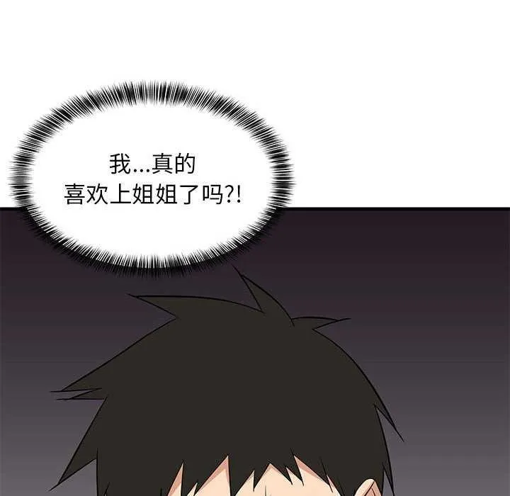 难缠姐妹偏要和我同居 - 第37話 - page 53
