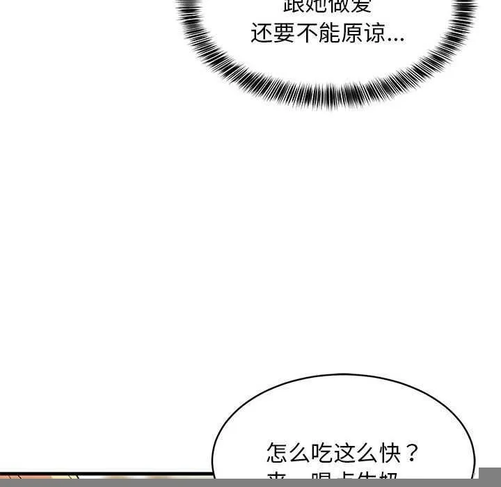 难缠姐妹偏要和我同居 - 第37話 - page 55
