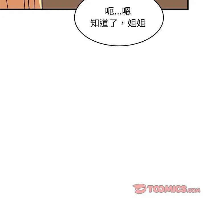 难缠姐妹偏要和我同居 - 第37話 - page 57