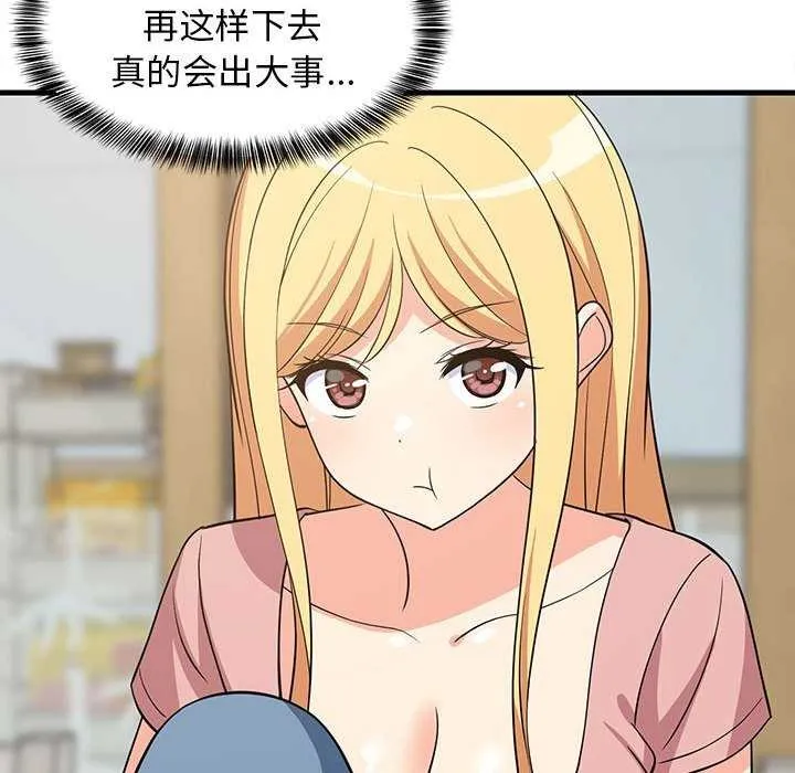 难缠姐妹偏要和我同居 - 第37話 - page 63