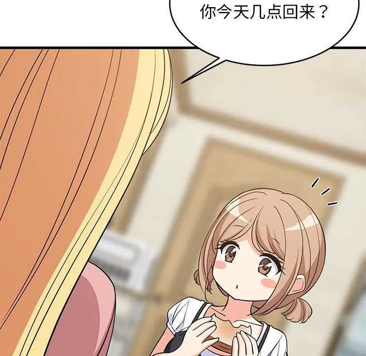 难缠姐妹偏要和我同居 - 第37話 - page 65