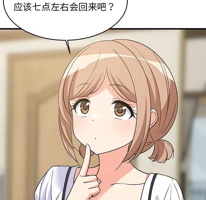 难缠姐妹偏要和我同居 - 第37話 - page 67