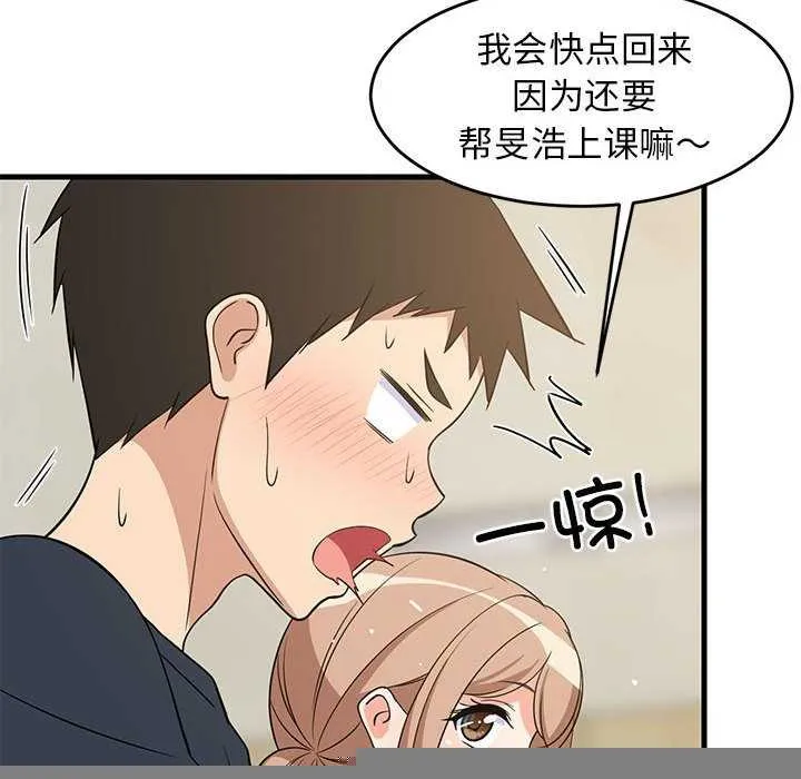 难缠姐妹偏要和我同居 - 第37話 - page 69