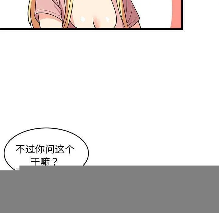 难缠姐妹偏要和我同居 - 第37話 - page 72