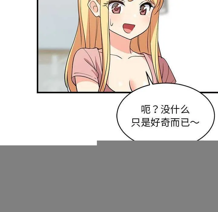 难缠姐妹偏要和我同居 - 第37話 - page 73