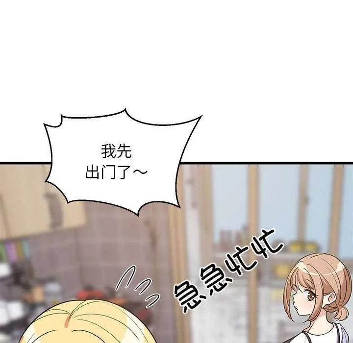 难缠姐妹偏要和我同居 - 第37話 - page 76