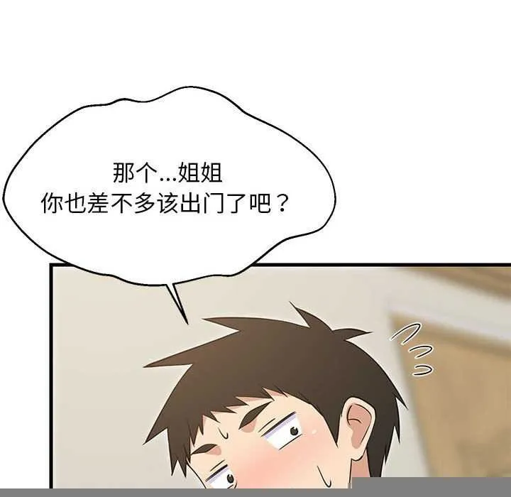 难缠姐妹偏要和我同居 - 第37話 - page 81
