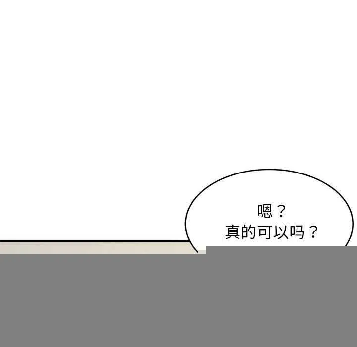 难缠姐妹偏要和我同居 - 第37話 - page 83