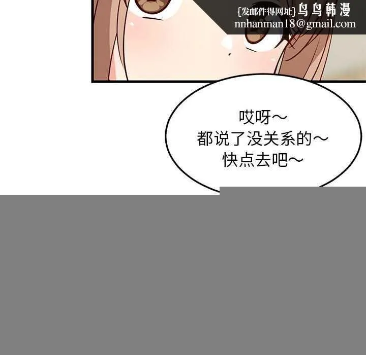 难缠姐妹偏要和我同居 - 第37話 - page 86