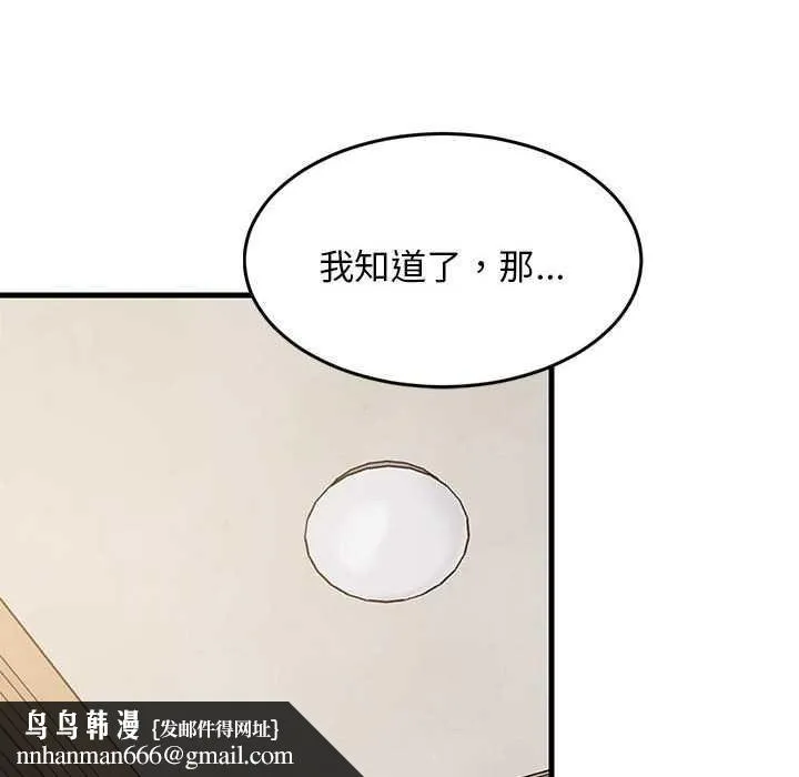 难缠姐妹偏要和我同居 - 第37話 - page 87