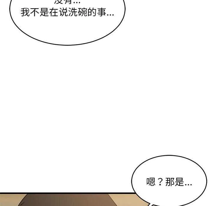 难缠姐妹偏要和我同居 - 第37話 - page 94