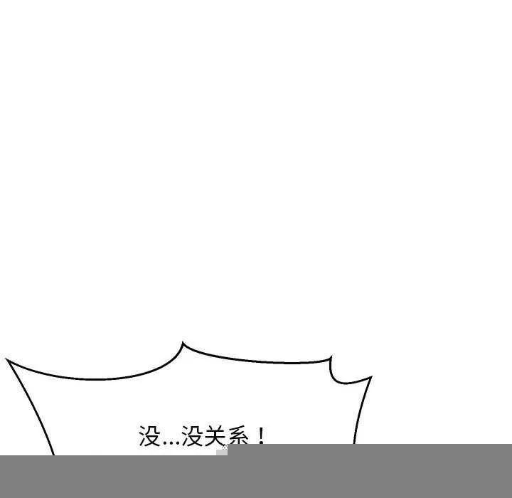 难缠姐妹偏要和我同居 - 第37話 - page 101