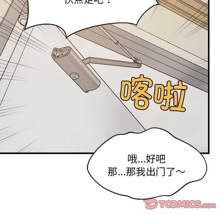 难缠姐妹偏要和我同居 - 第37話 - page 102