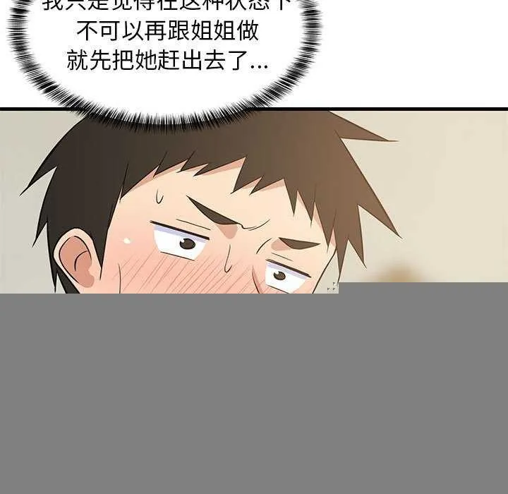 难缠姐妹偏要和我同居 - 第37話 - page 106