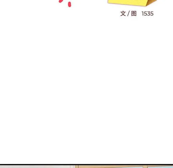难缠姐妹偏要和我同居 - 第37話 - page 109