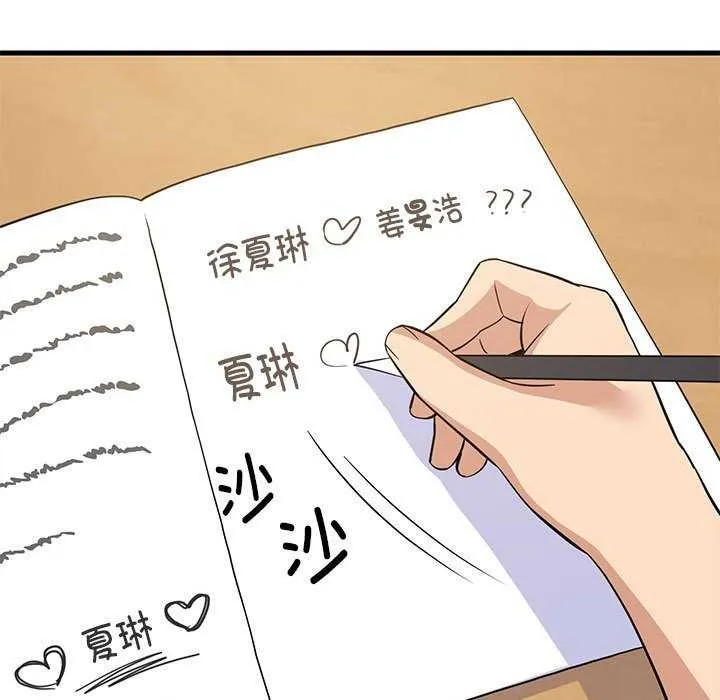 难缠姐妹偏要和我同居 - 第37話 - page 114