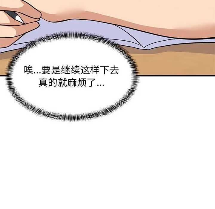 难缠姐妹偏要和我同居 - 第37話 - page 123