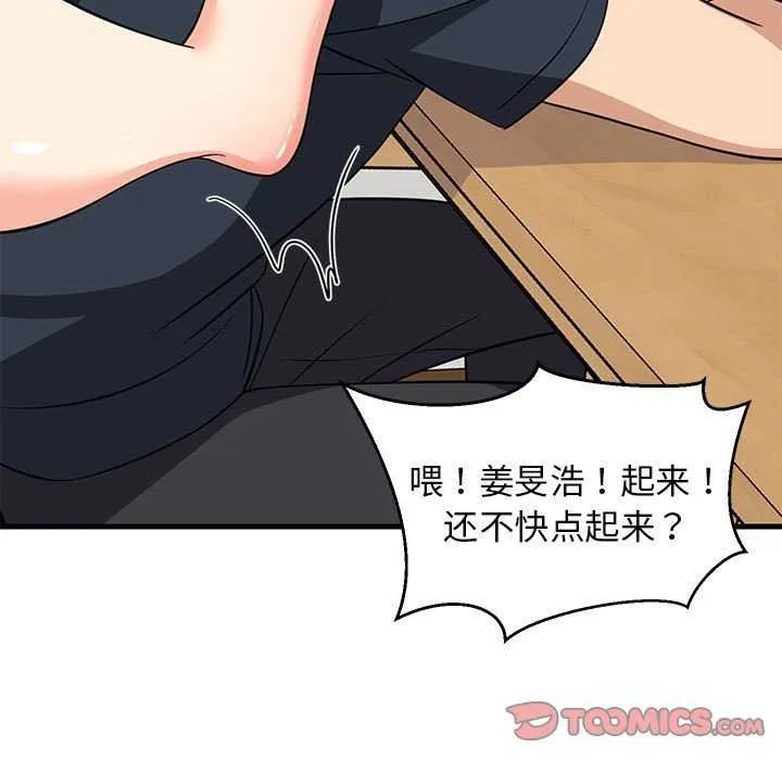 难缠姐妹偏要和我同居 - 第37話 - page 129